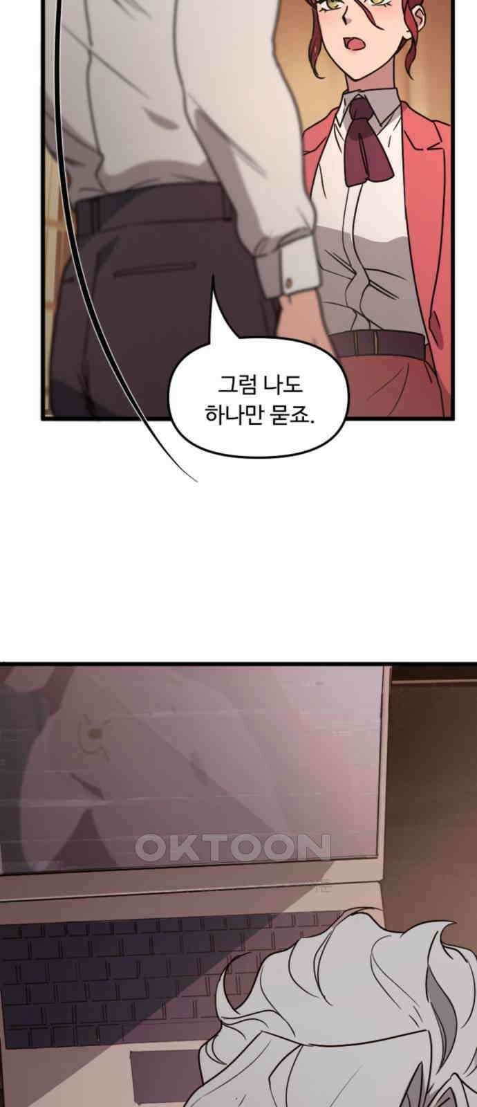 마피아 내니 11화 53