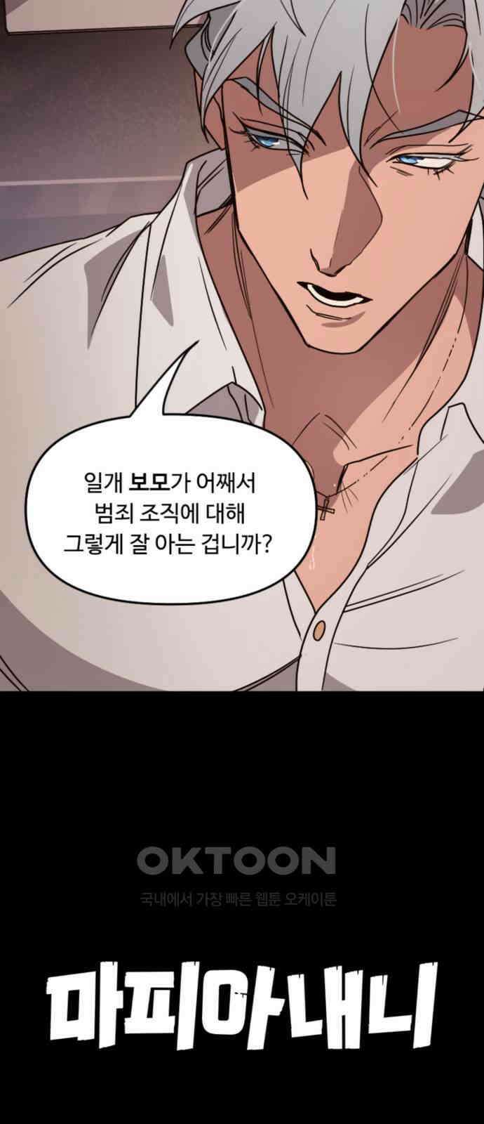 마피아 내니 11화 54