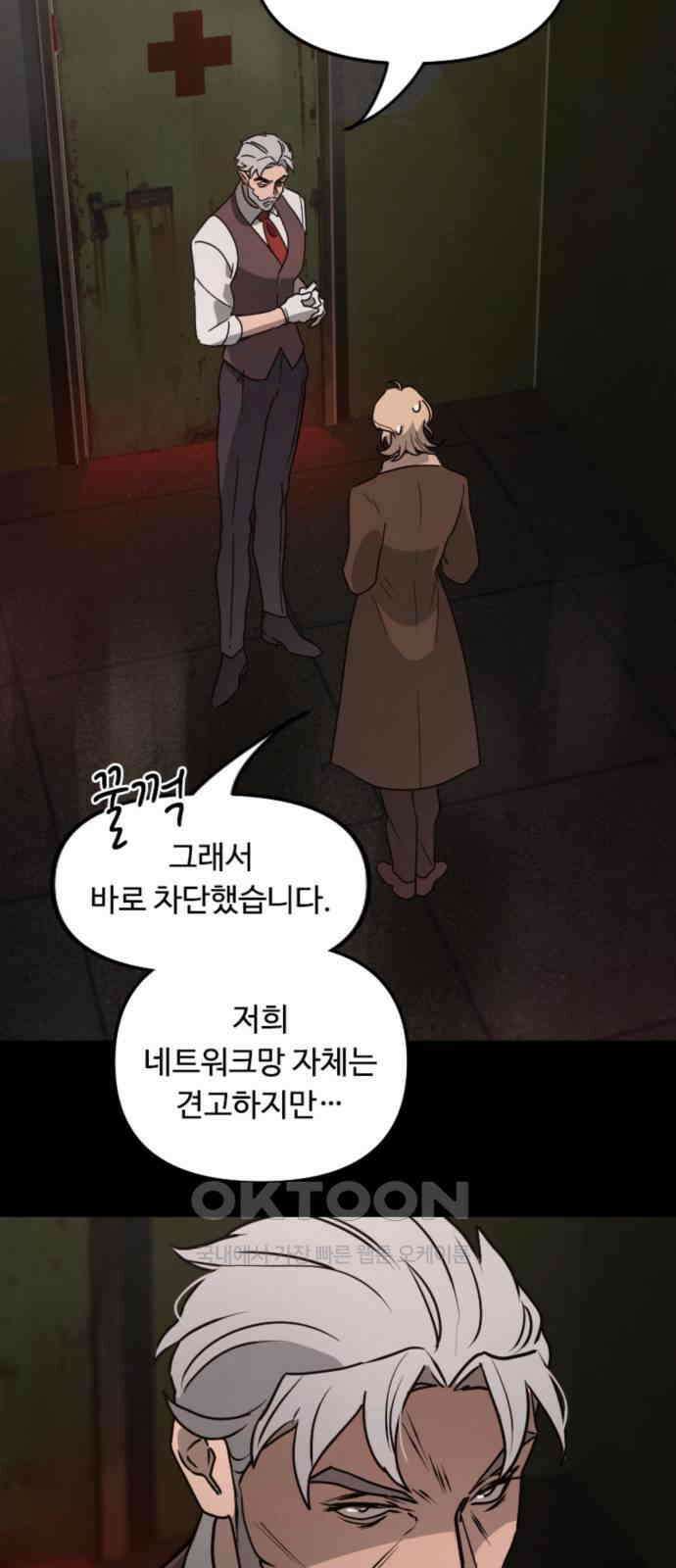 마피아 내니 19화 2