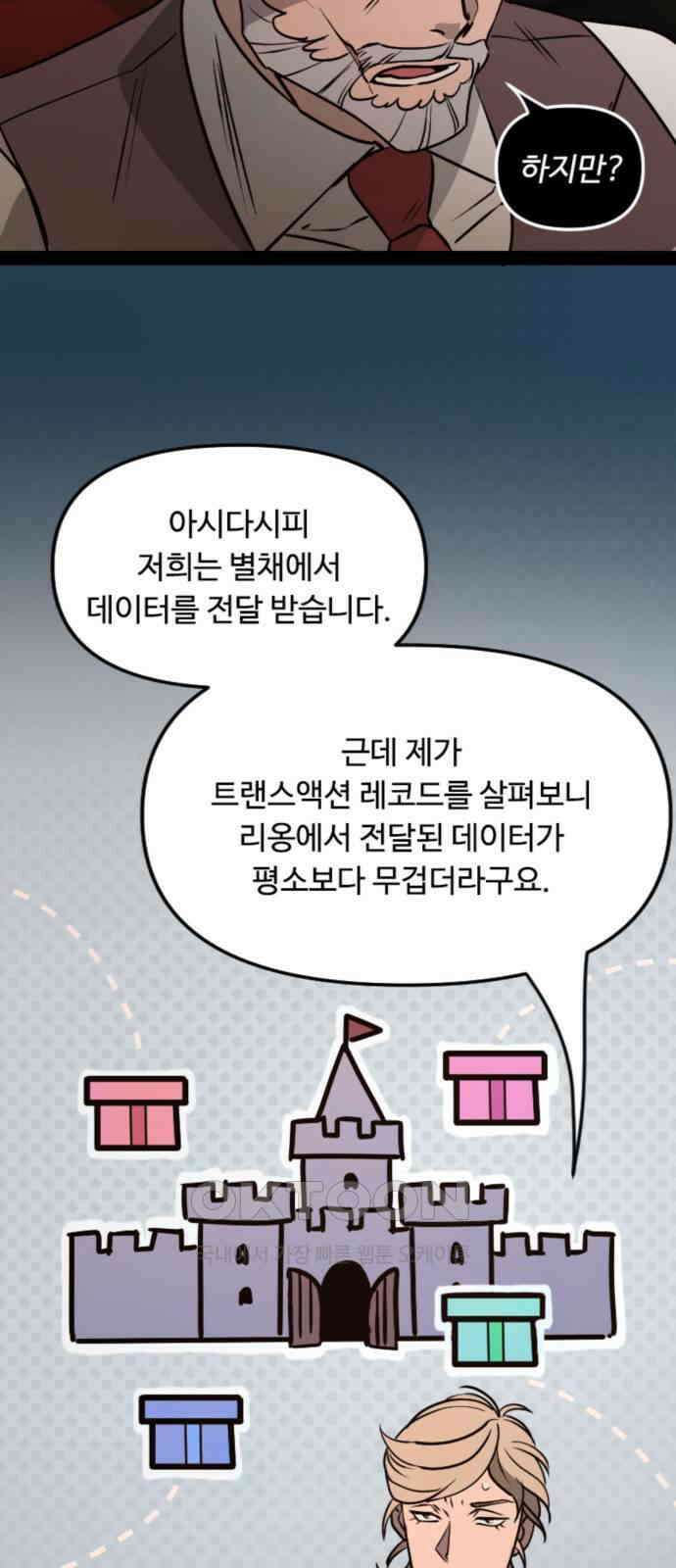 마피아 내니 19화 3