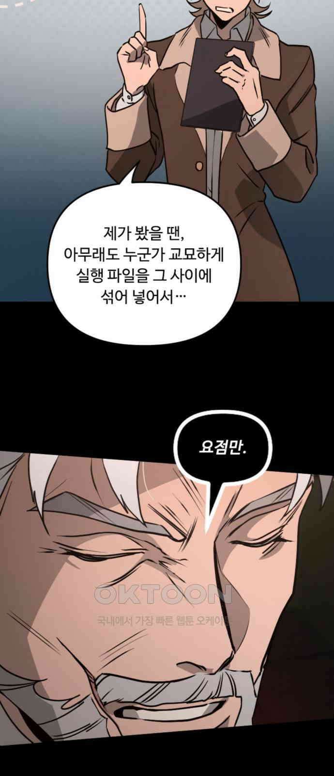 마피아 내니 19화 4