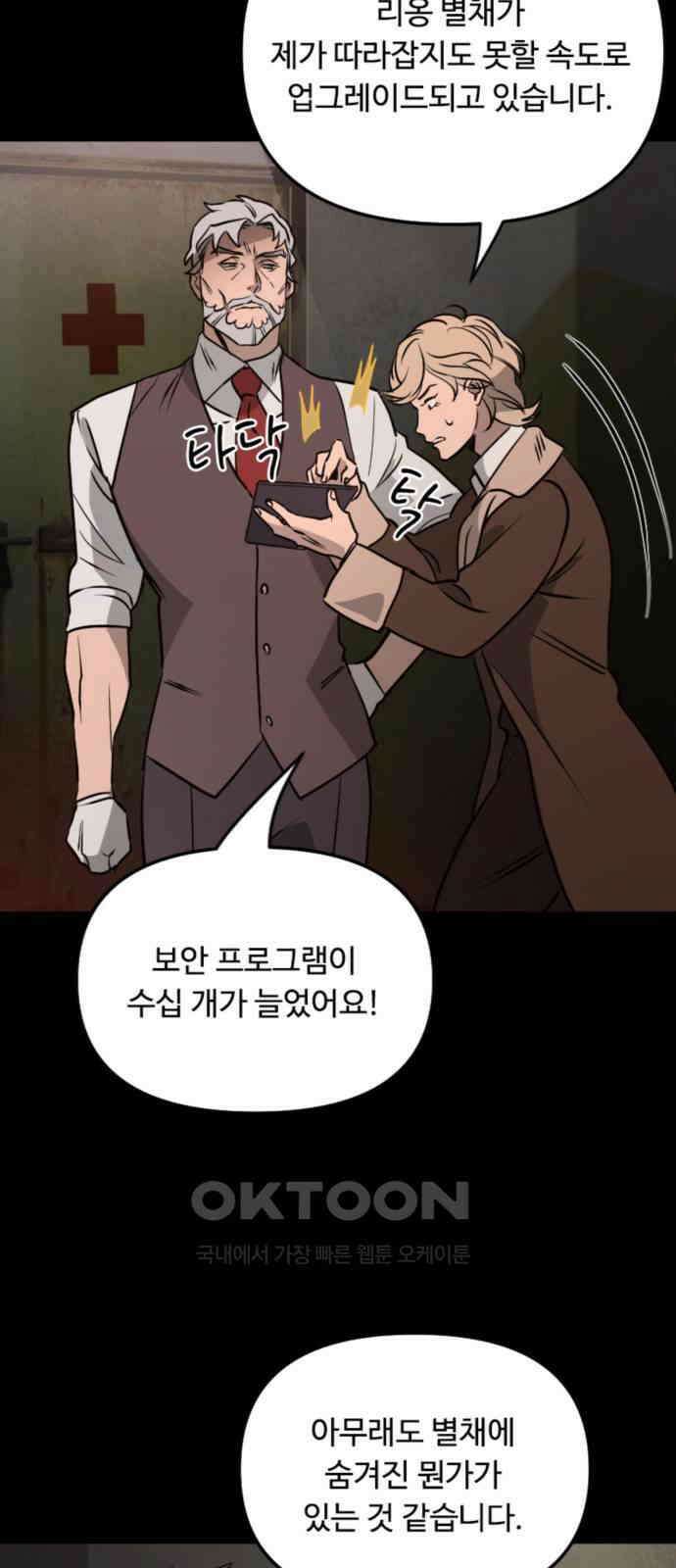 마피아 내니 19화 6