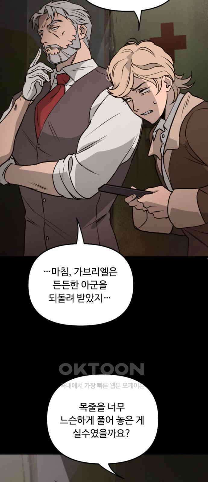 마피아 내니 19화 7