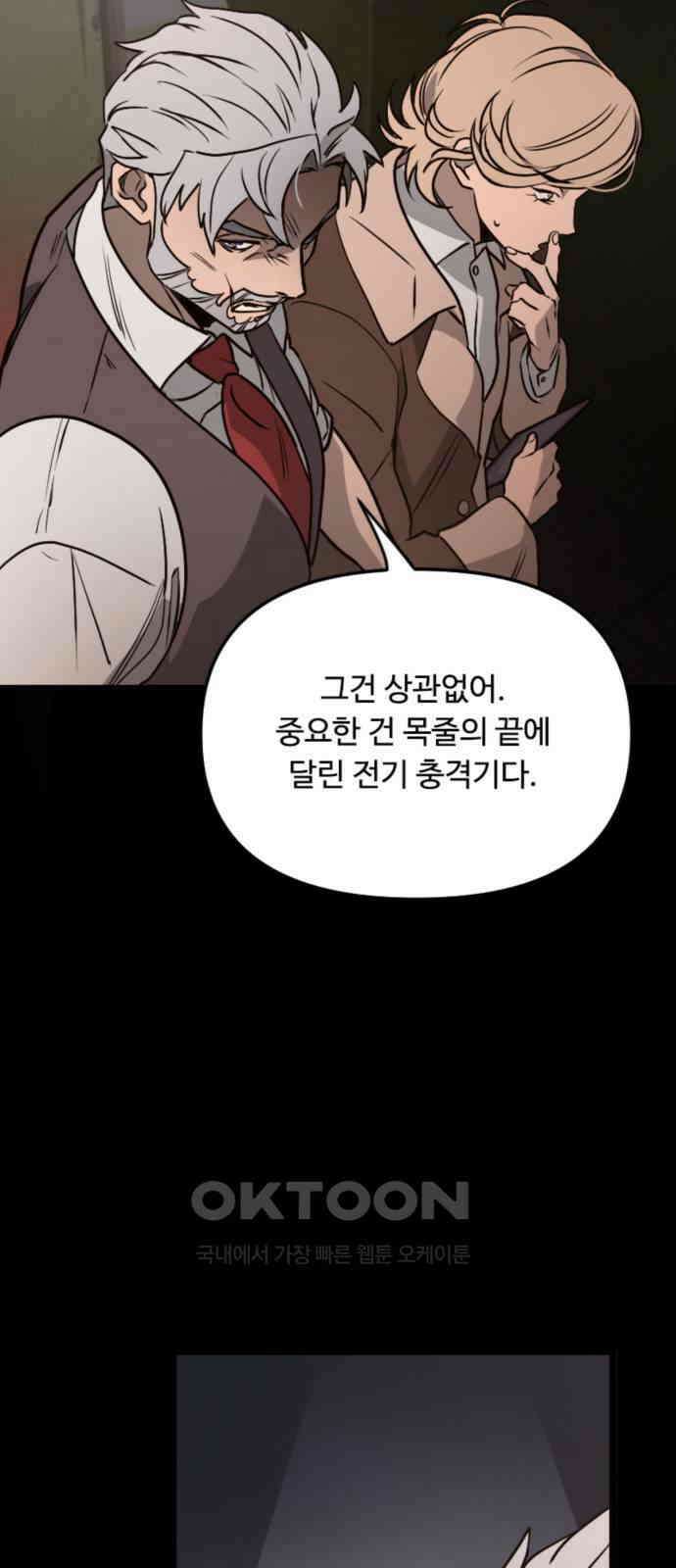 마피아 내니 19화 8