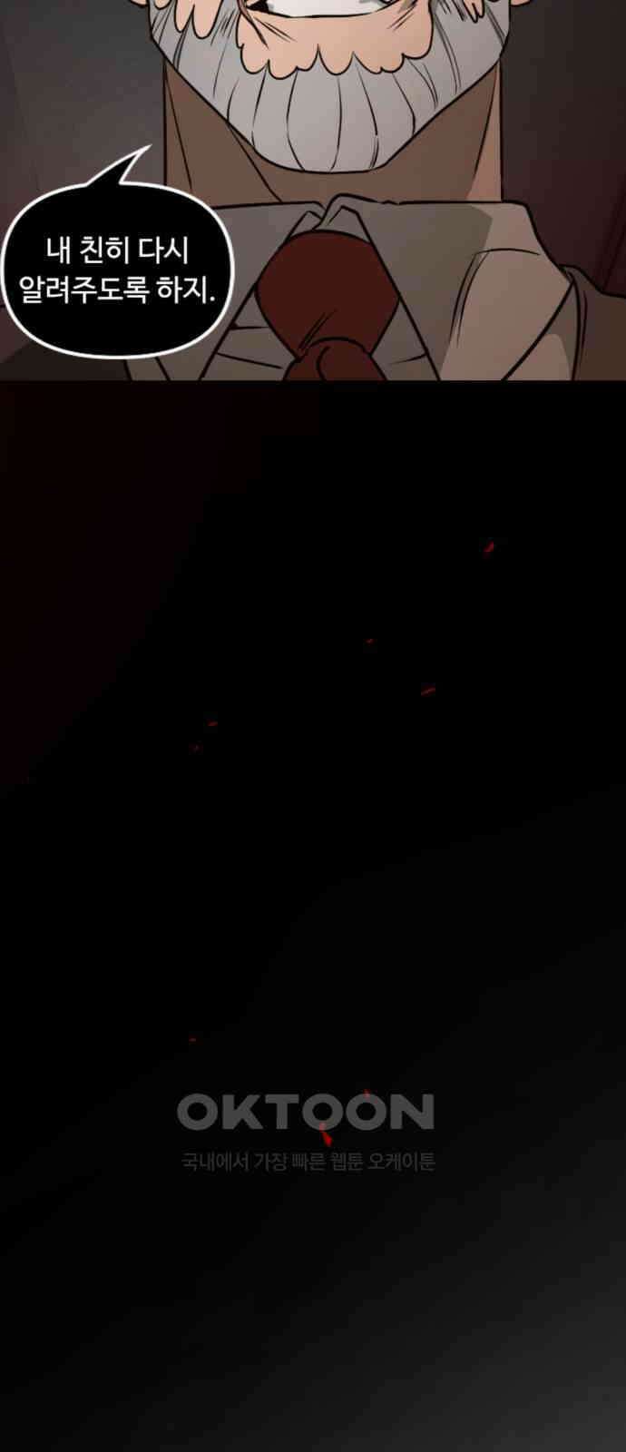 마피아 내니 19화 10