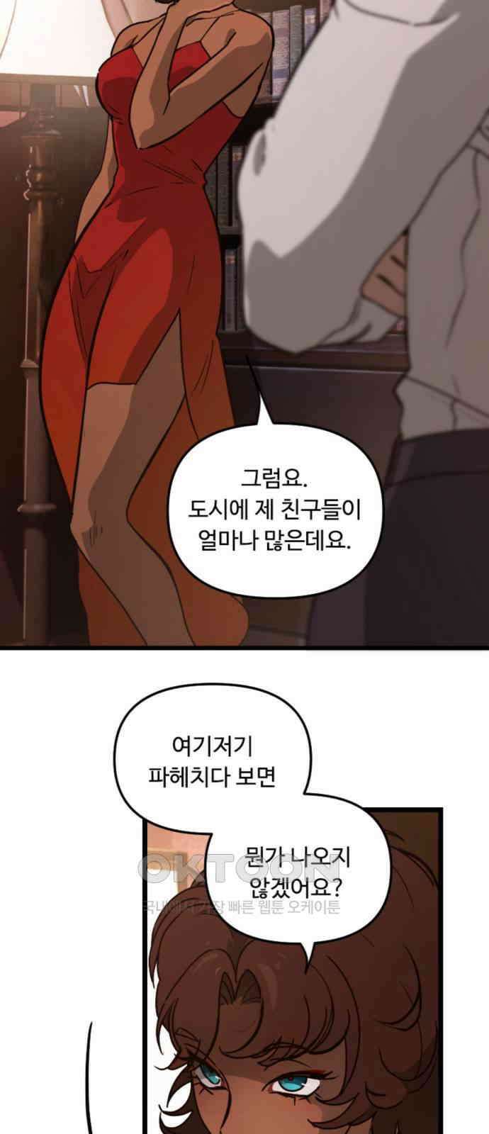 마피아 내니 19화 13