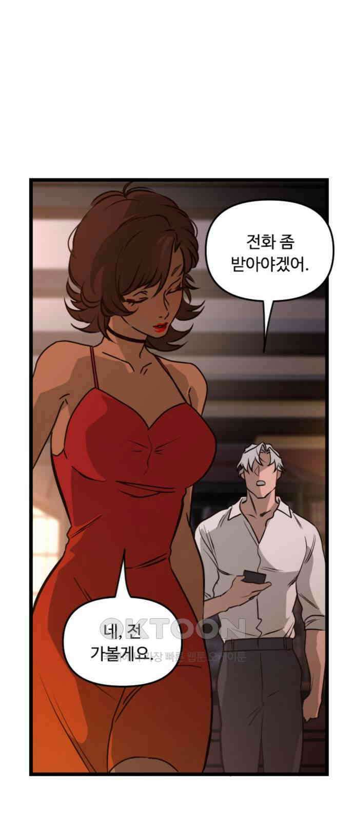 마피아 내니 19화 15