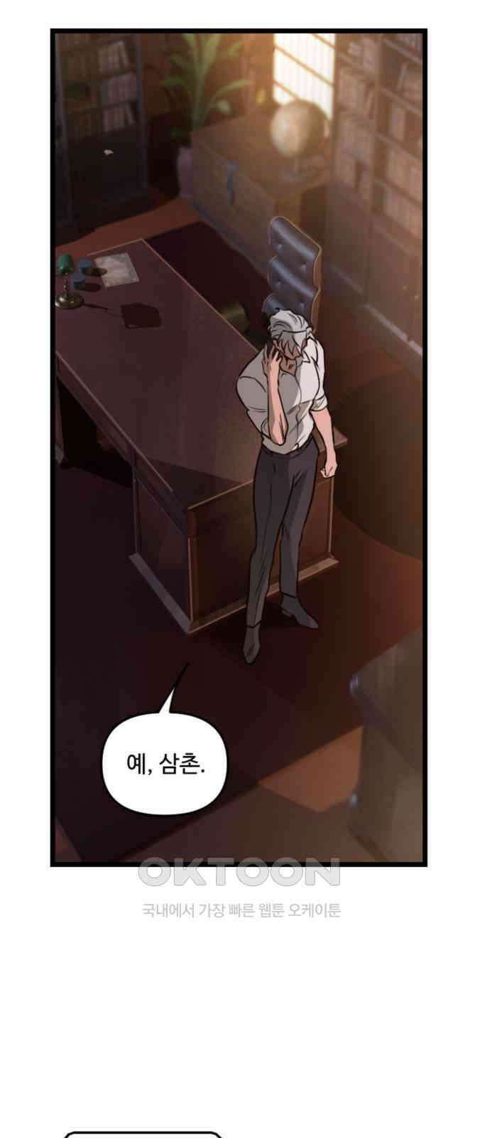마피아 내니 19화 17