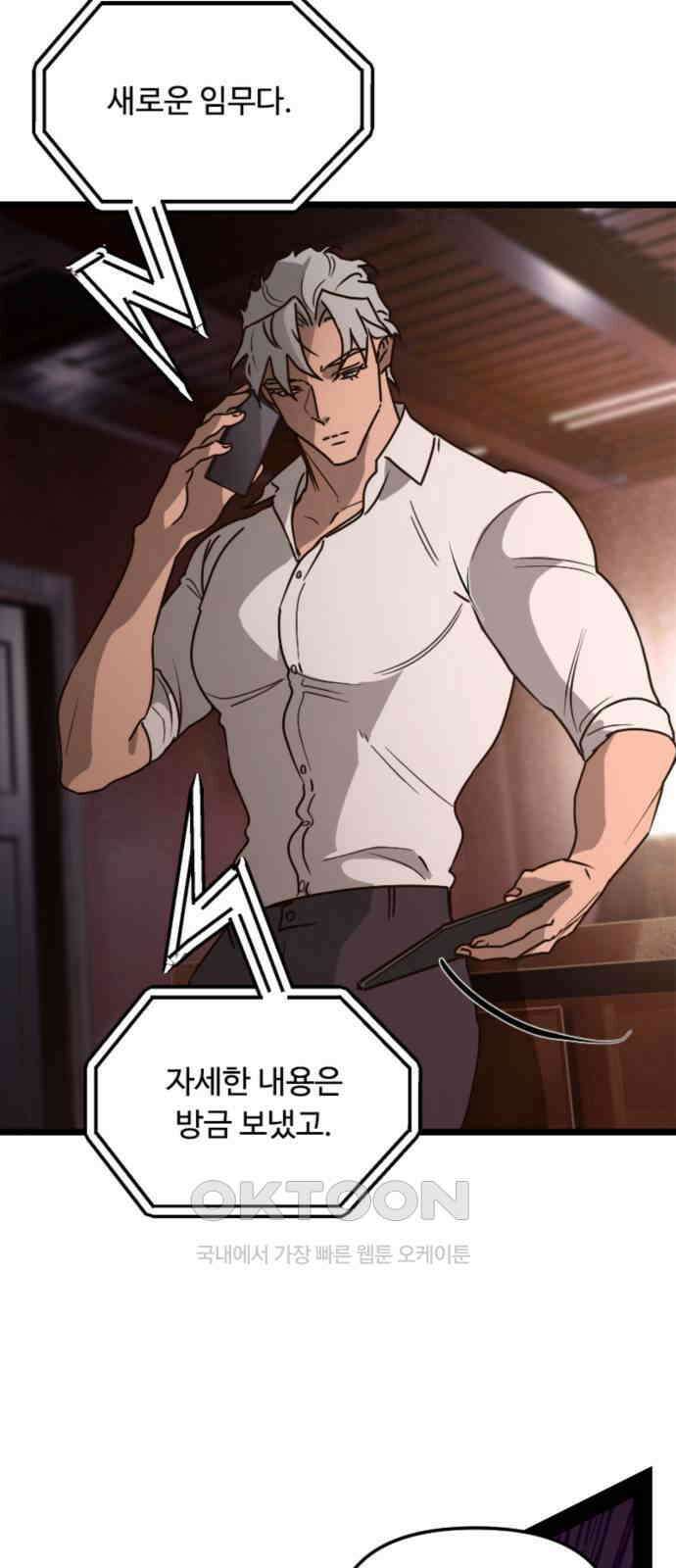 마피아 내니 19화 18