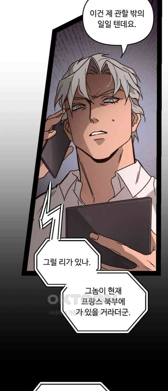마피아 내니 19화 19