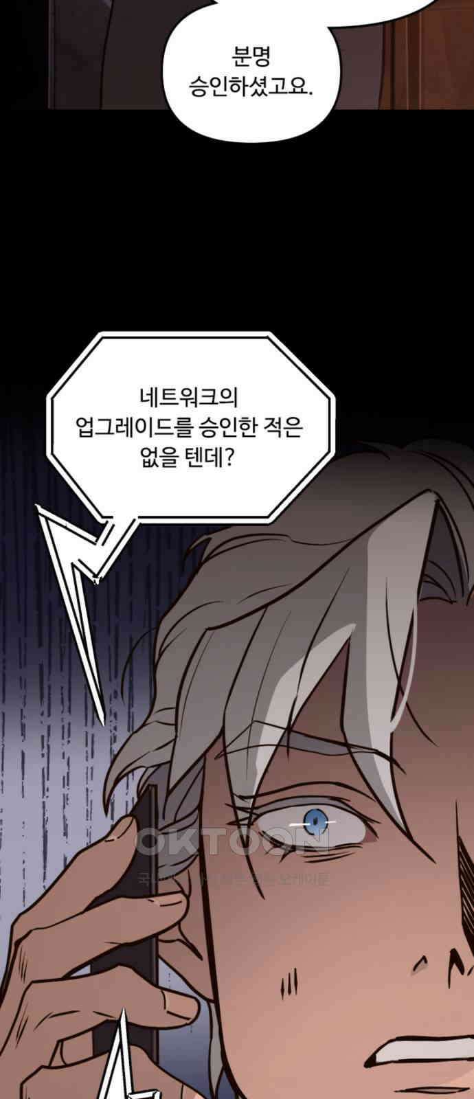 마피아 내니 19화 23