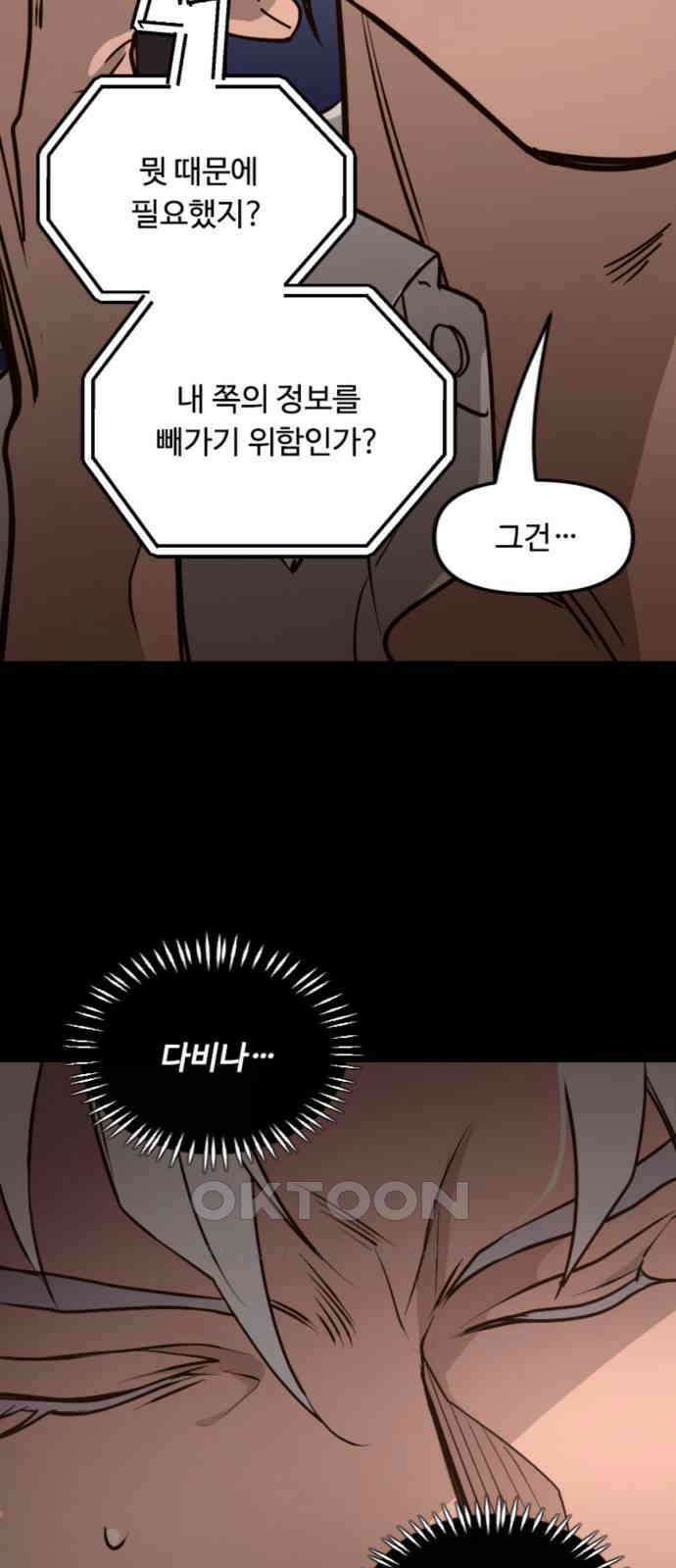 마피아 내니 19화 24