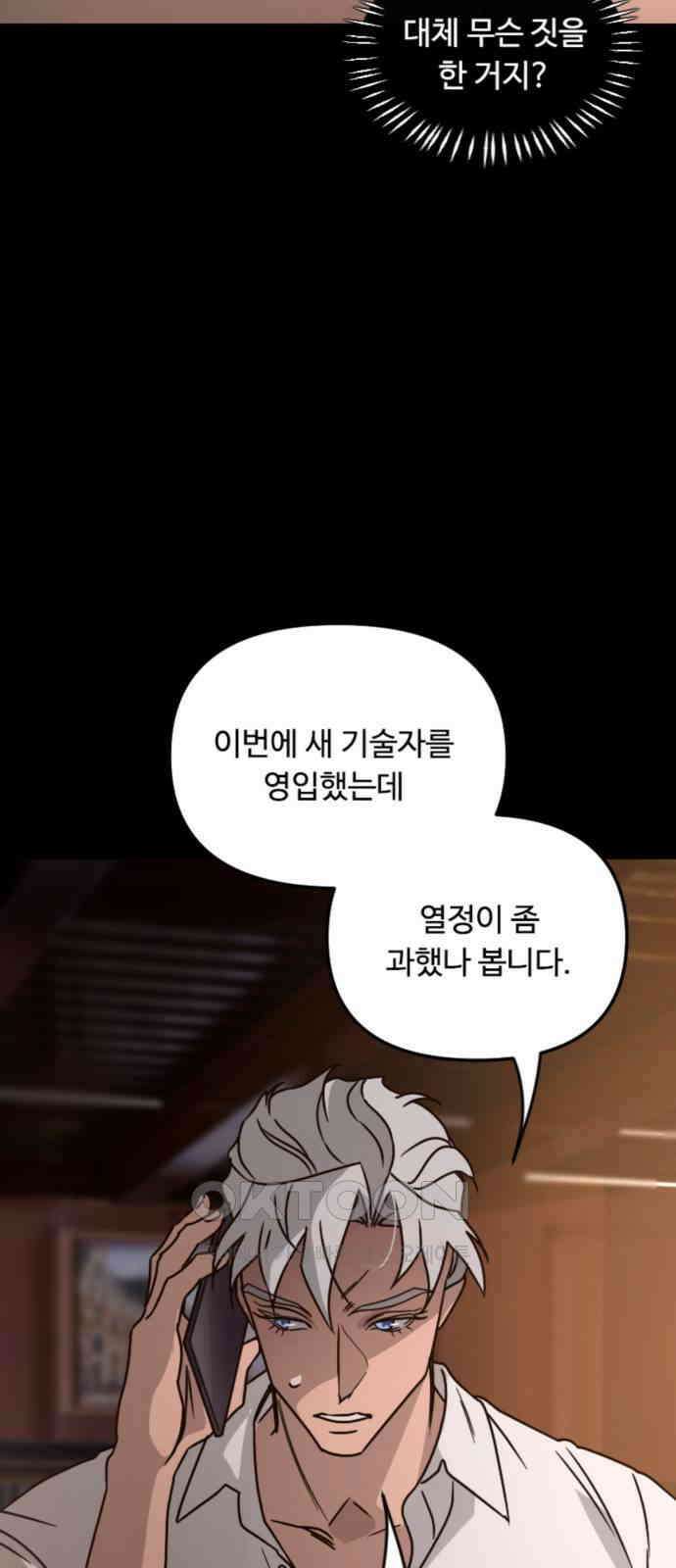 마피아 내니 19화 25