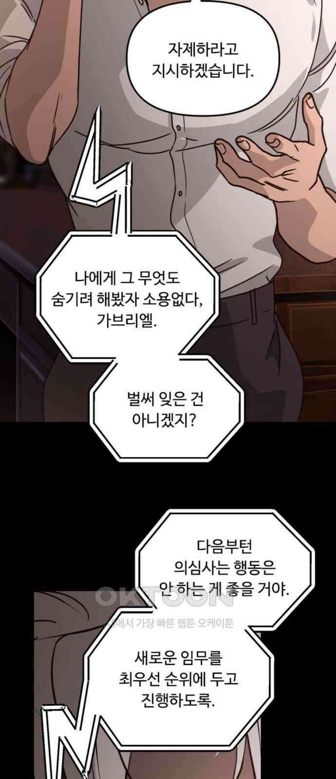마피아 내니 19화 26