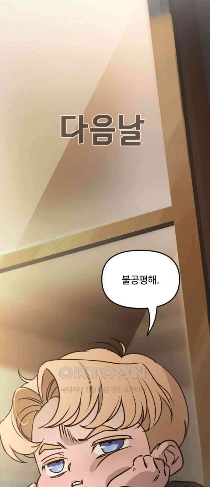 마피아 내니 19화 29