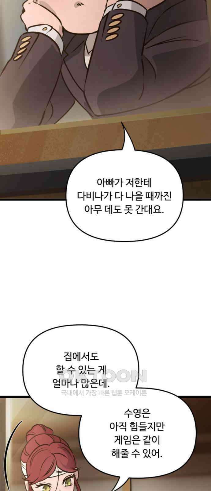 마피아 내니 19화 30