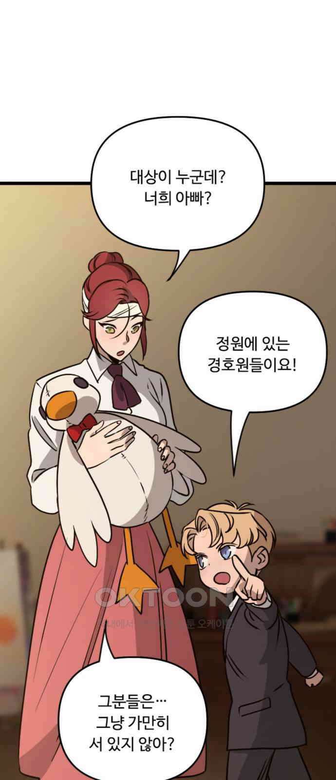마피아 내니 19화 34