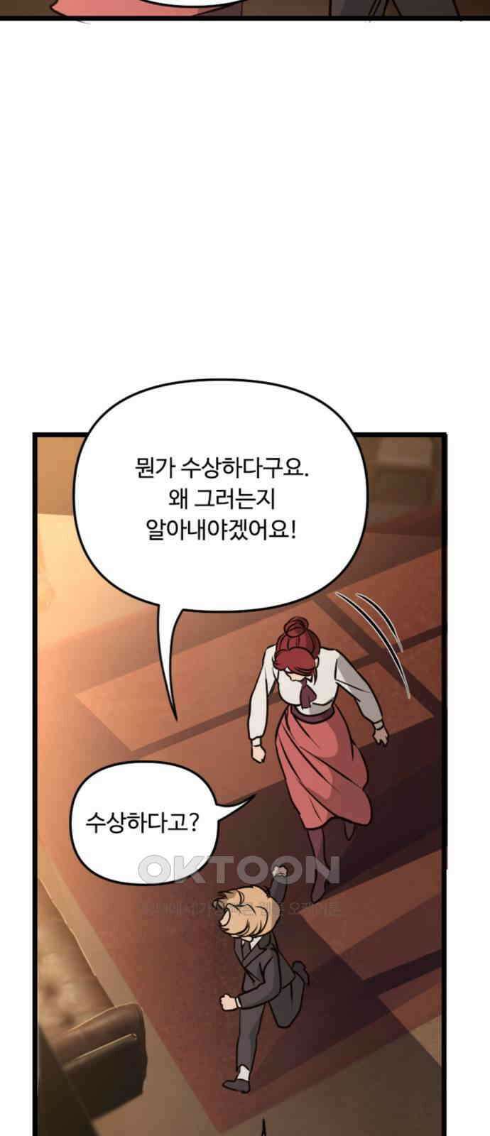 마피아 내니 19화 35