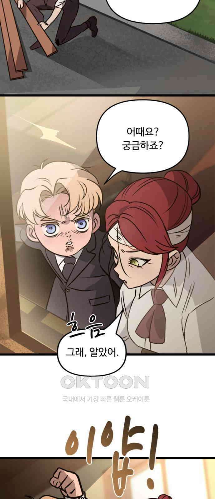 마피아 내니 19화 37