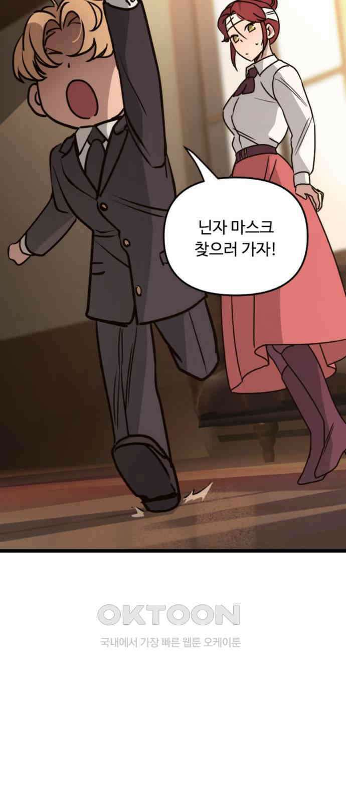 마피아 내니 19화 38