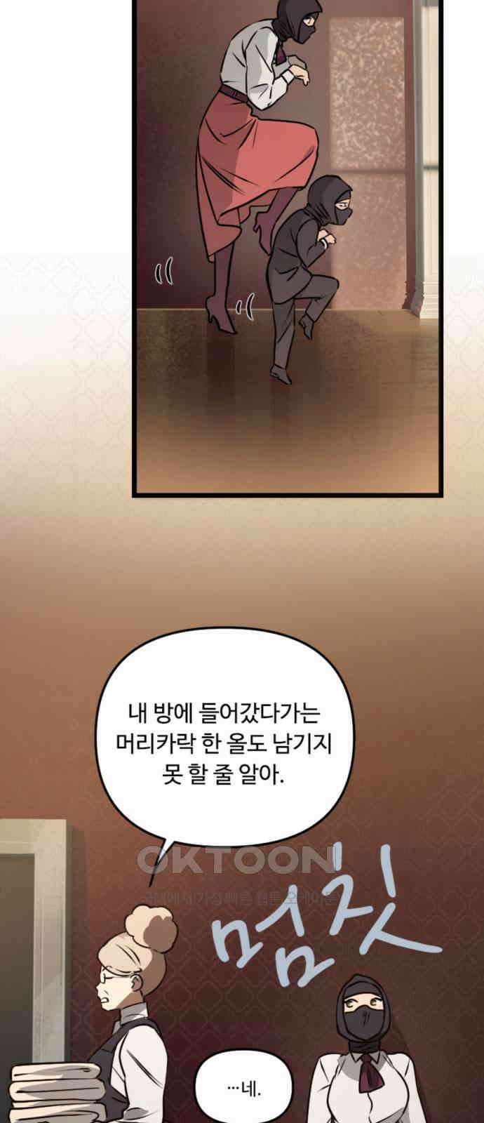 마피아 내니 19화 40