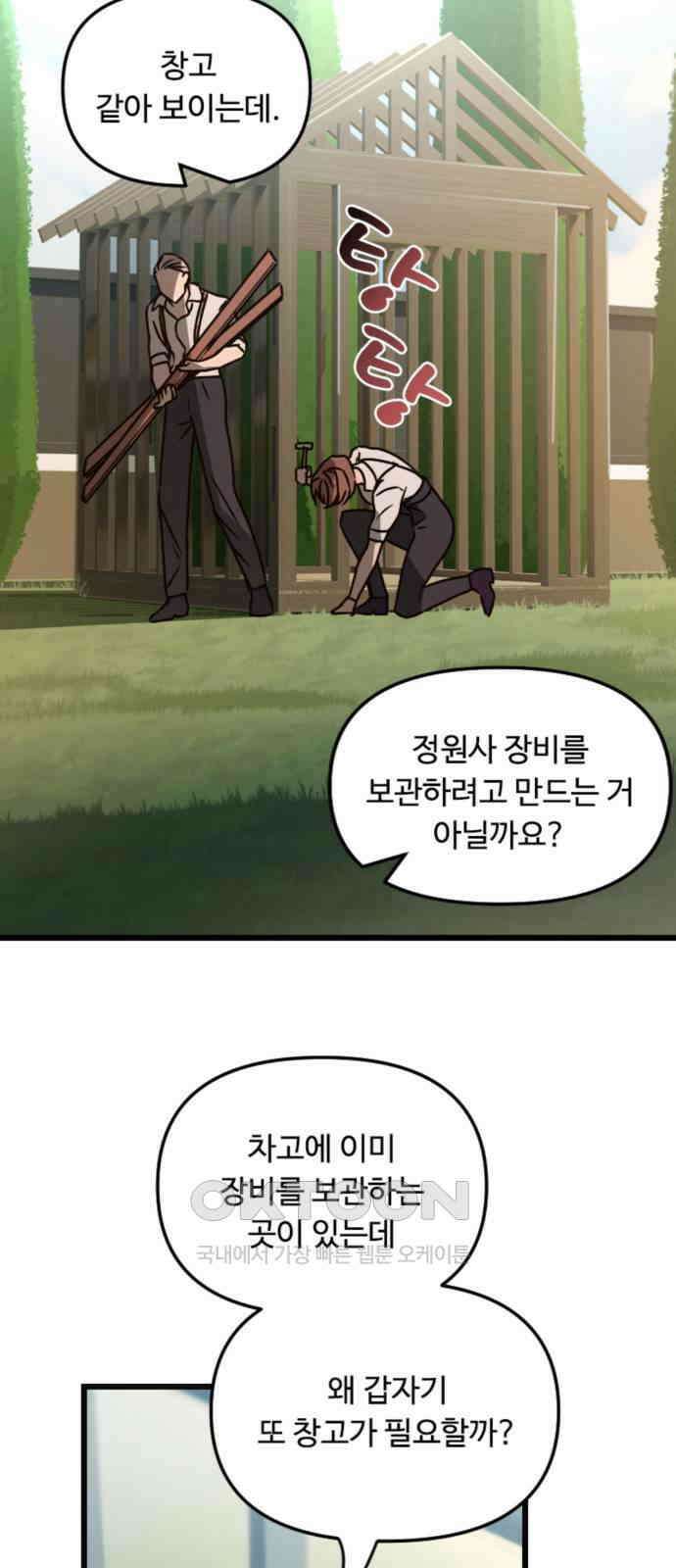 마피아 내니 19화 43