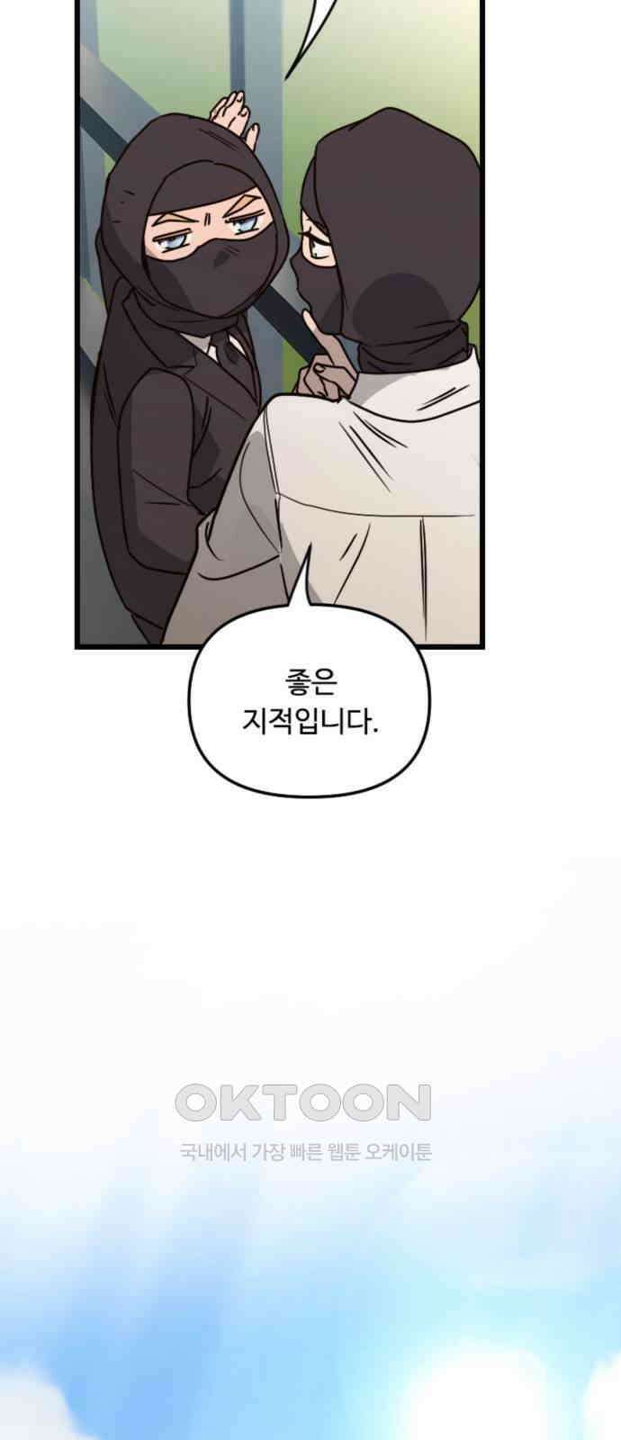 마피아 내니 19화 44
