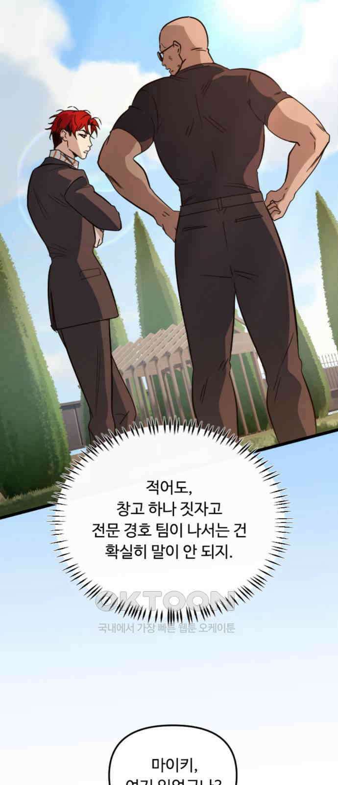 마피아 내니 19화 45