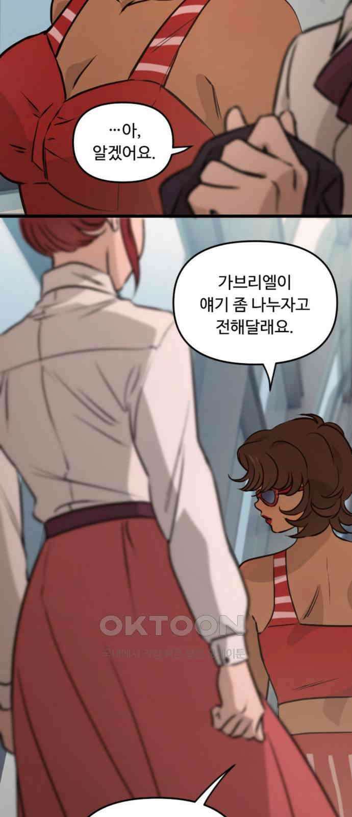 마피아 내니 19화 49