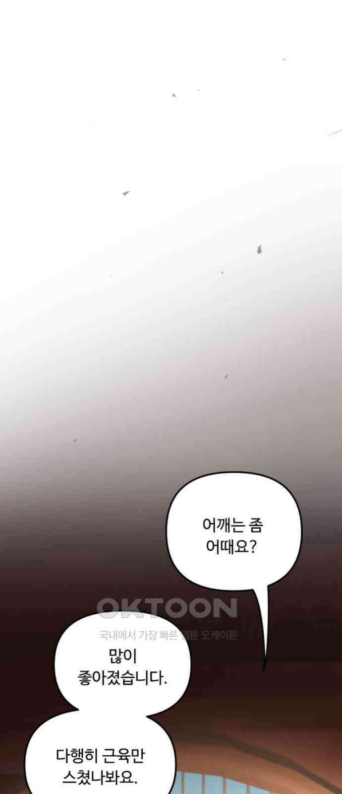 마피아 내니 19화 52