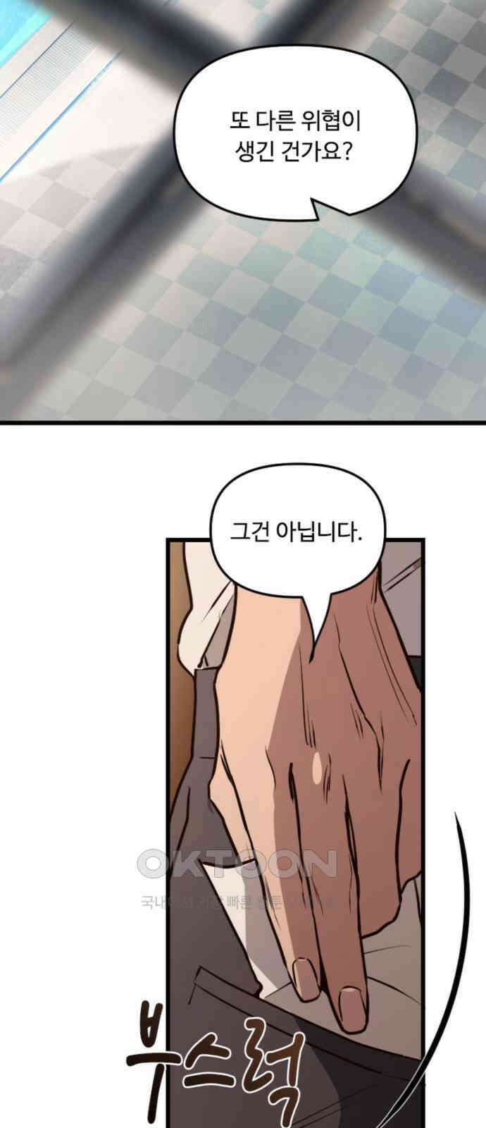 마피아 내니 19화 58