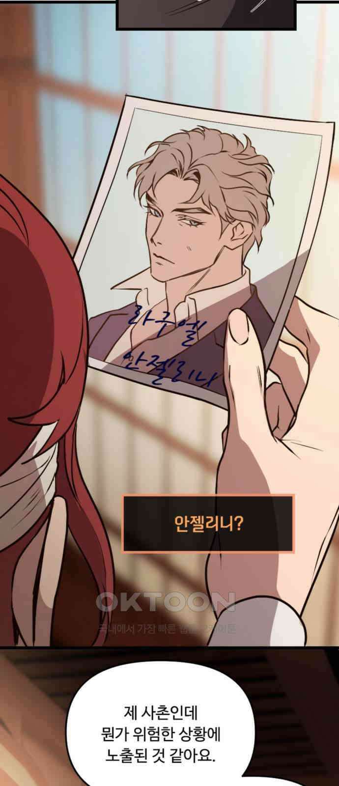 마피아 내니 19화 59