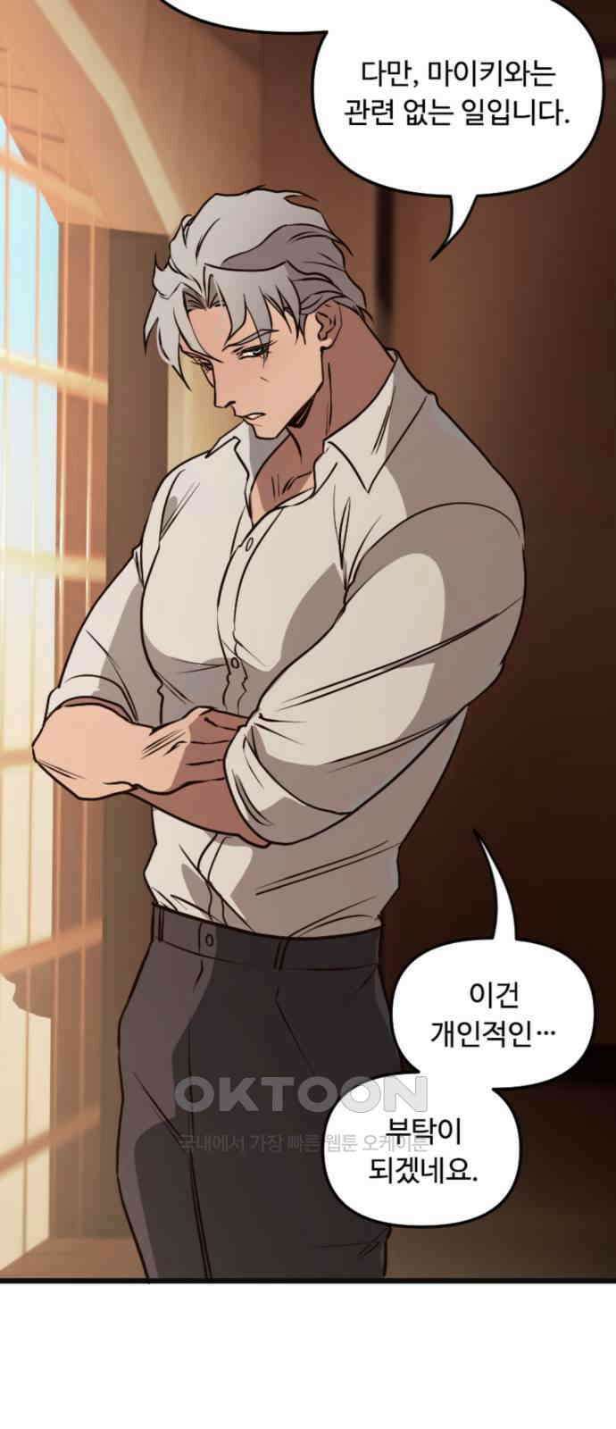 마피아 내니 19화 60