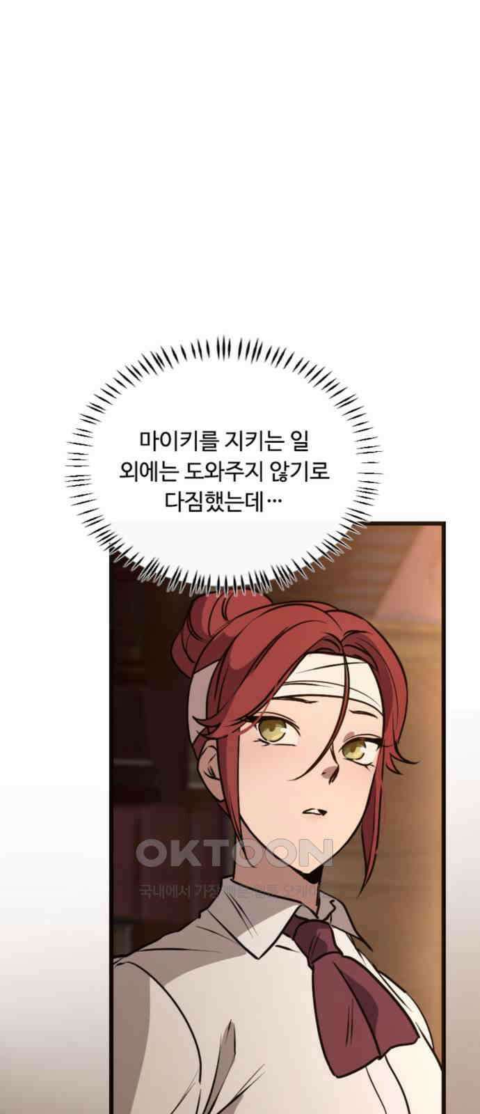 마피아 내니 19화 61