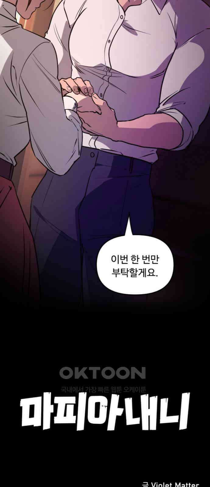 마피아 내니 19화 66