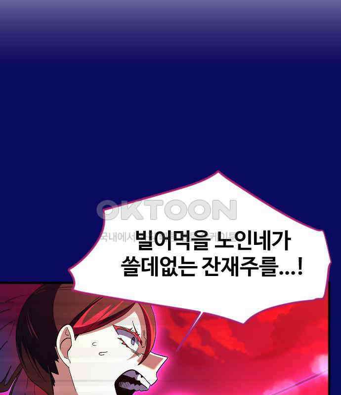 최후의 금빛아이 시즌2 73화 31