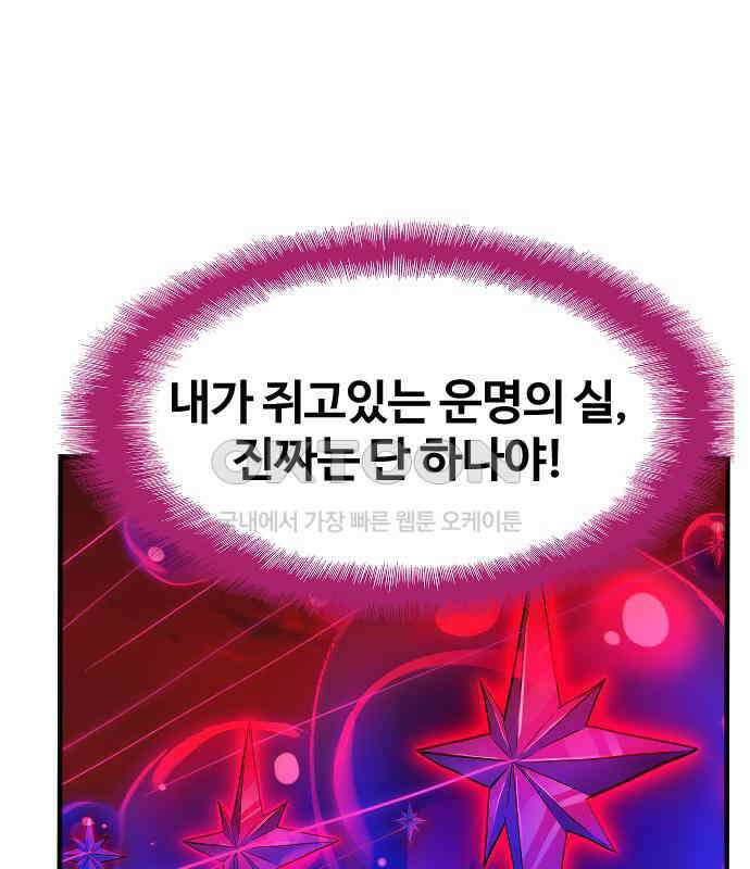 최후의 금빛아이 시즌2 73화 34