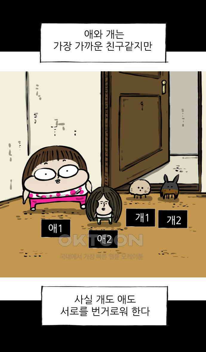 너는 그냥 개그만화나 그려라 55화 개랑애 1