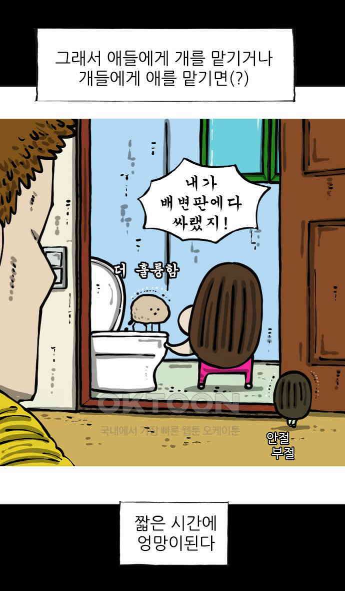 너는 그냥 개그만화나 그려라 55화 개랑애 2