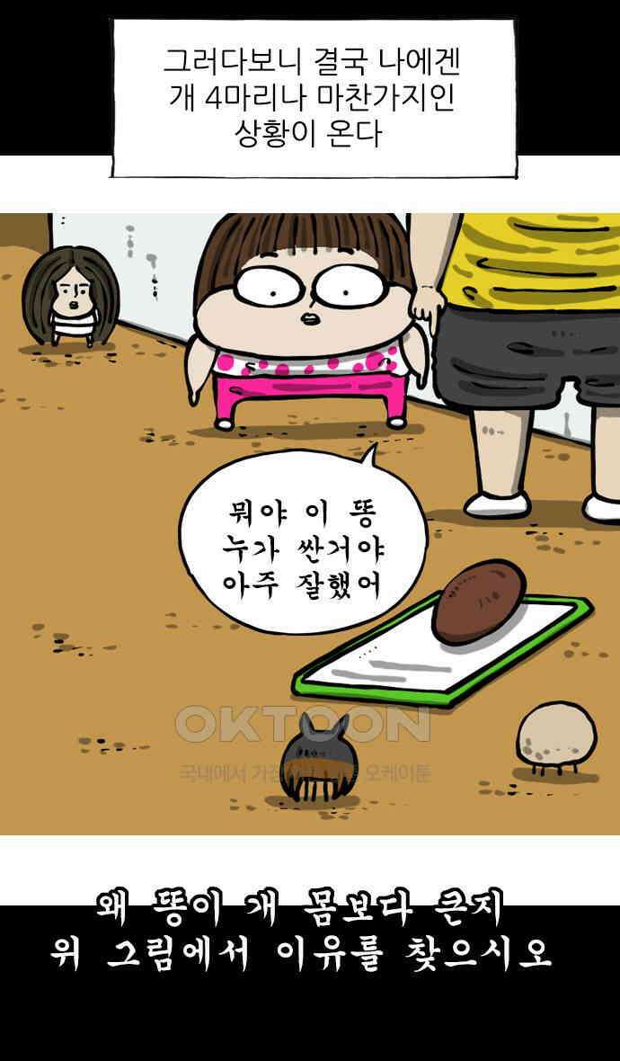 너는 그냥 개그만화나 그려라 55화 개랑애 3