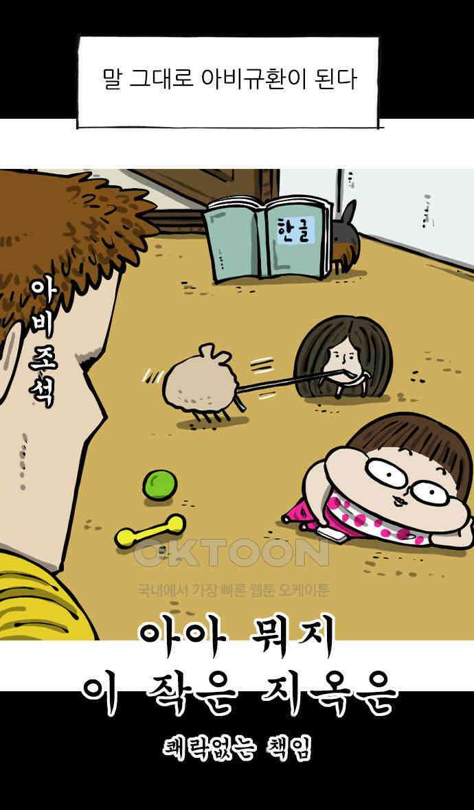 너는 그냥 개그만화나 그려라 55화 개랑애 4