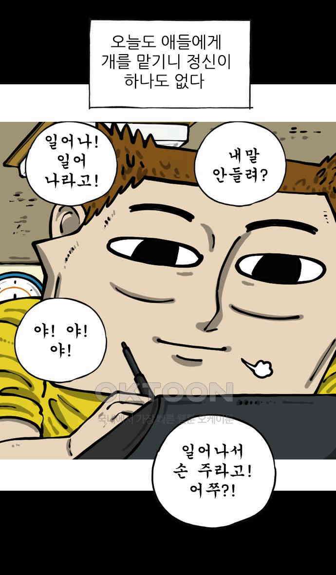 너는 그냥 개그만화나 그려라 55화 개랑애 5