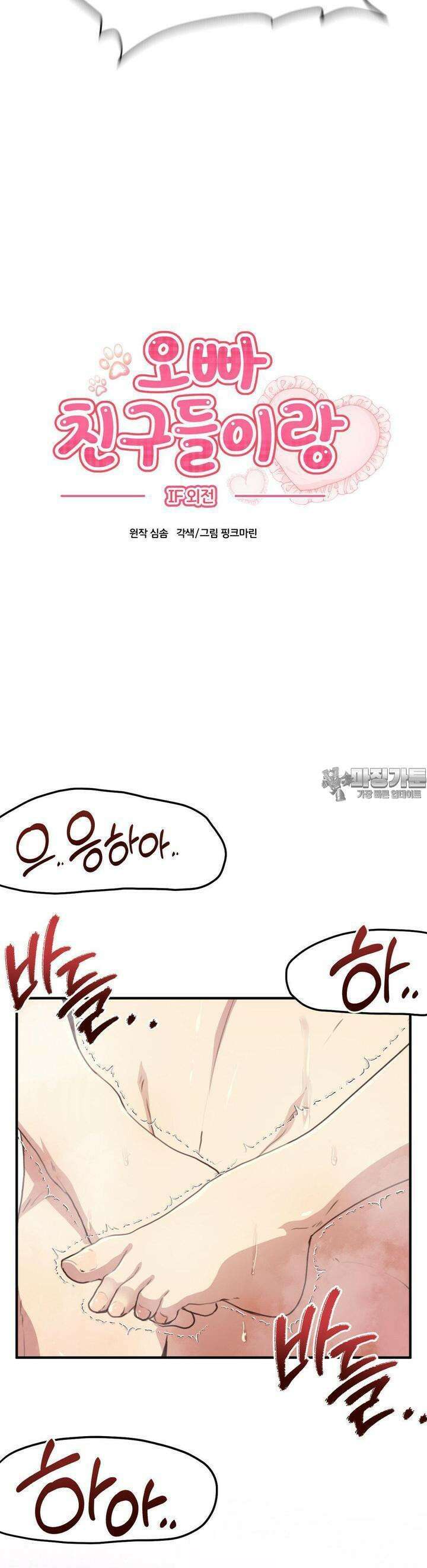 오빠 친구들이랑 IF외전-여름 (10) 2