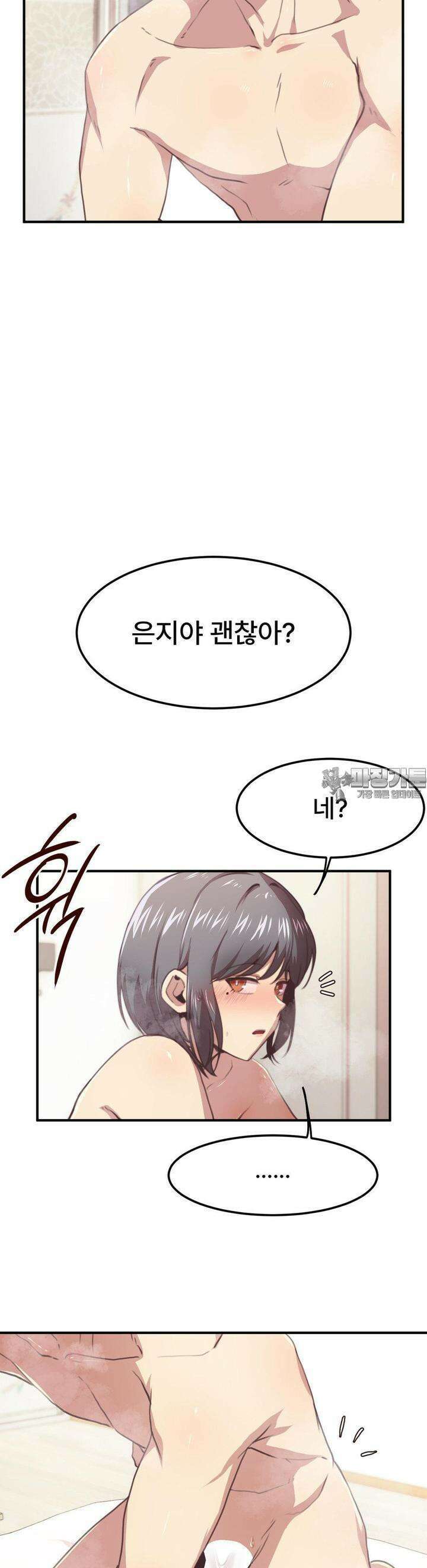 오빠 친구들이랑 IF외전-여름 (10) 9