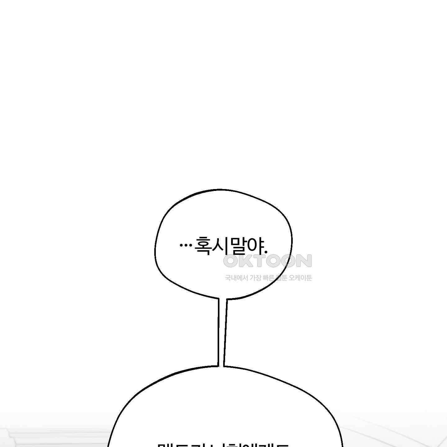 멜트 블레스 유 41화 2