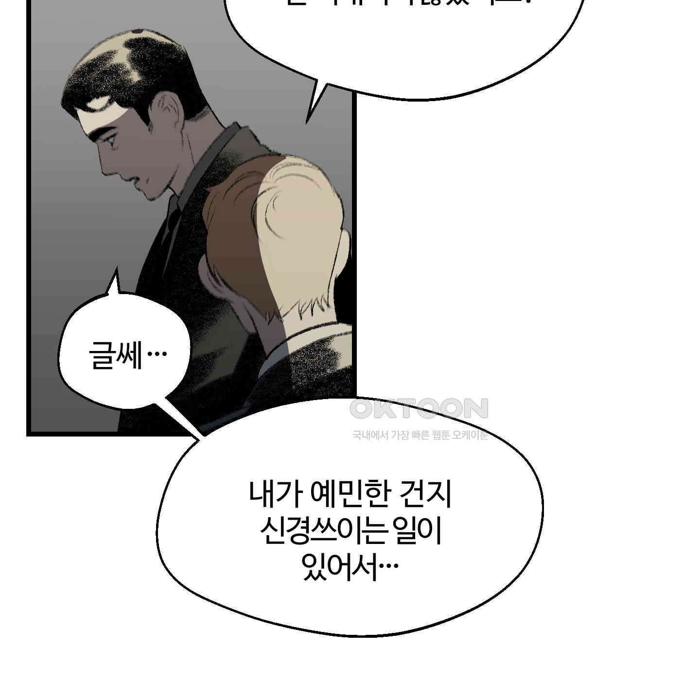 멜트 블레스 유 41화 5