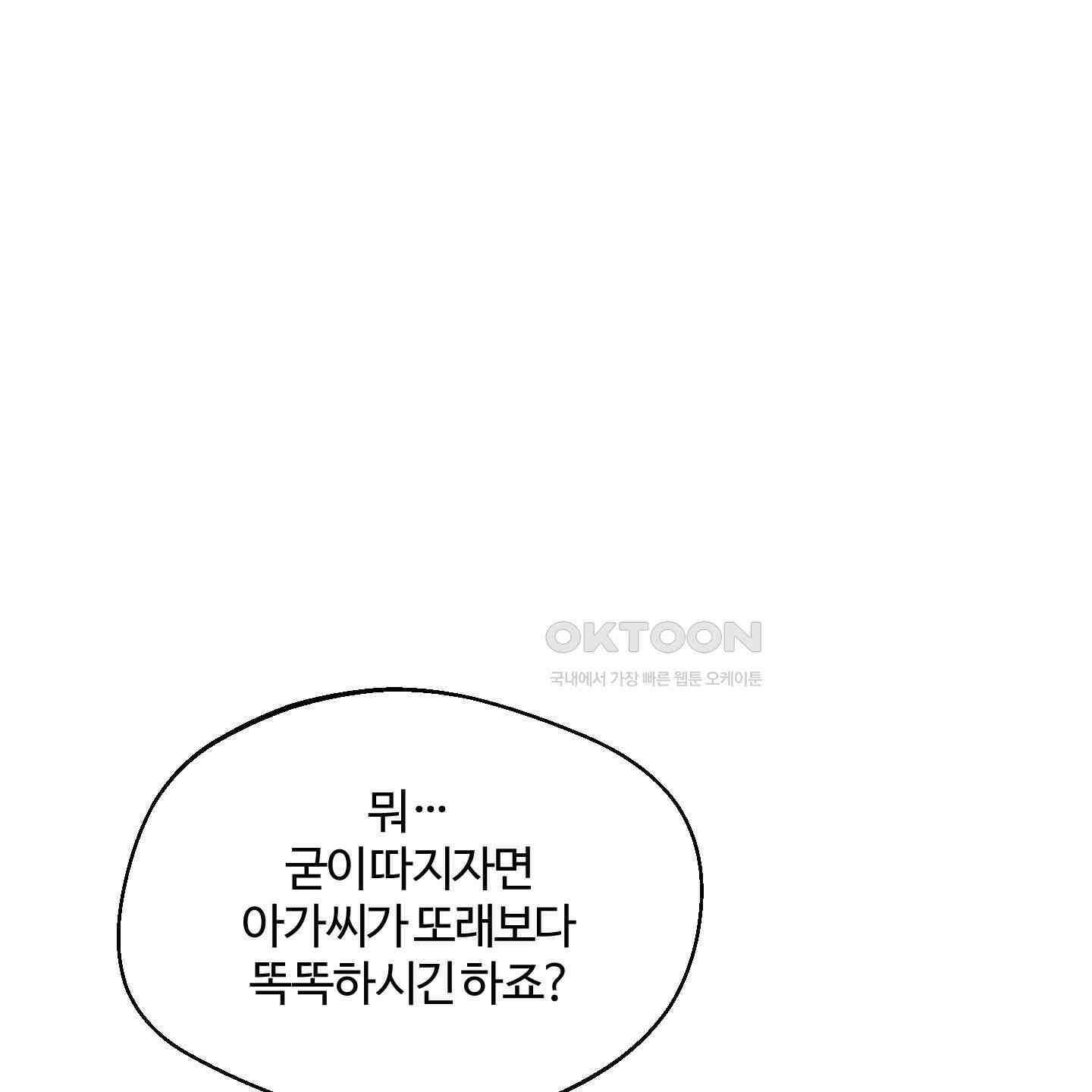 멜트 블레스 유 41화 6
