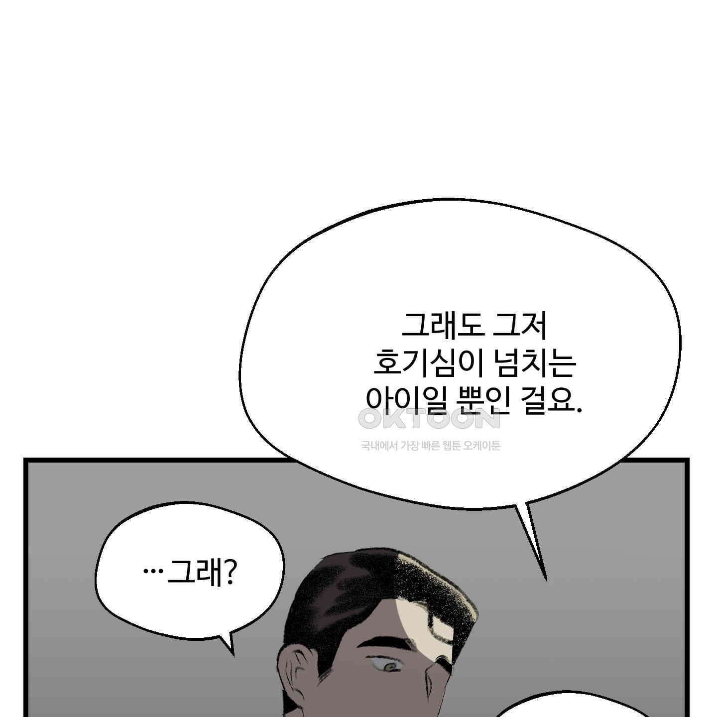멜트 블레스 유 41화 8