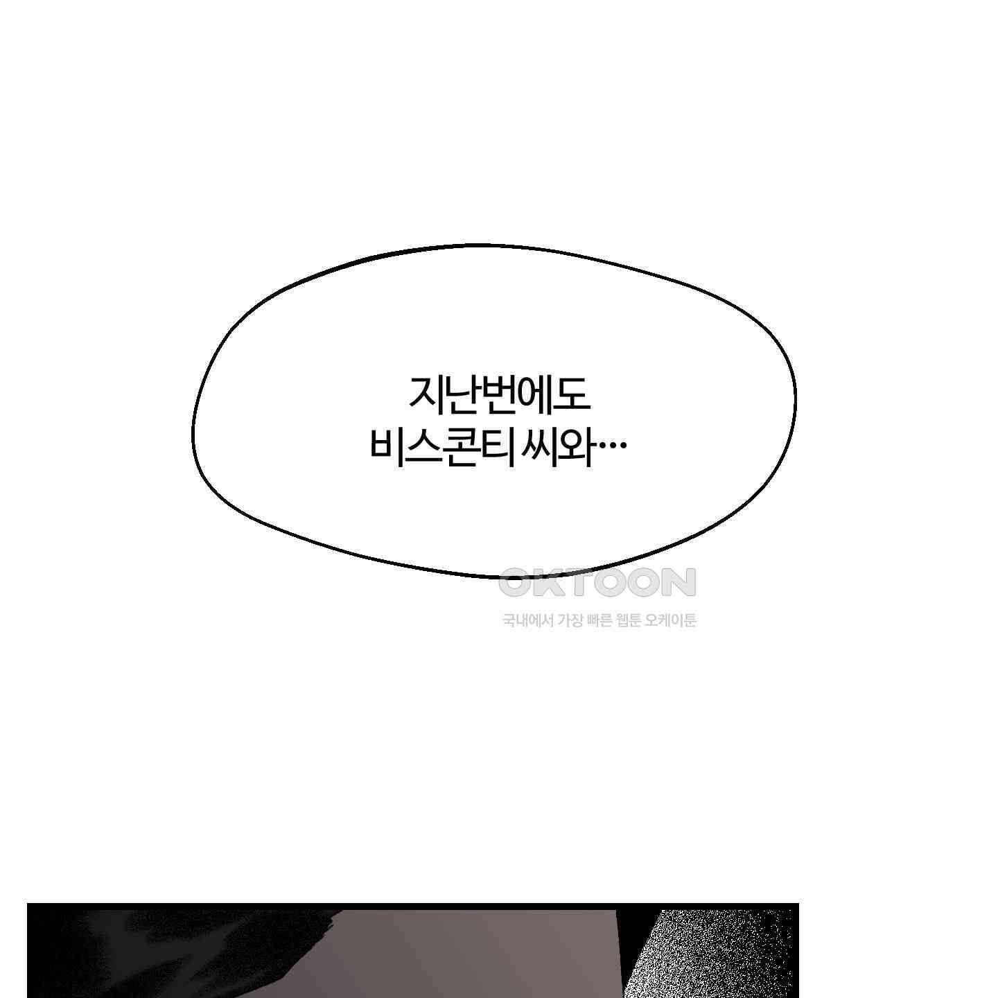 멜트 블레스 유 41화 10