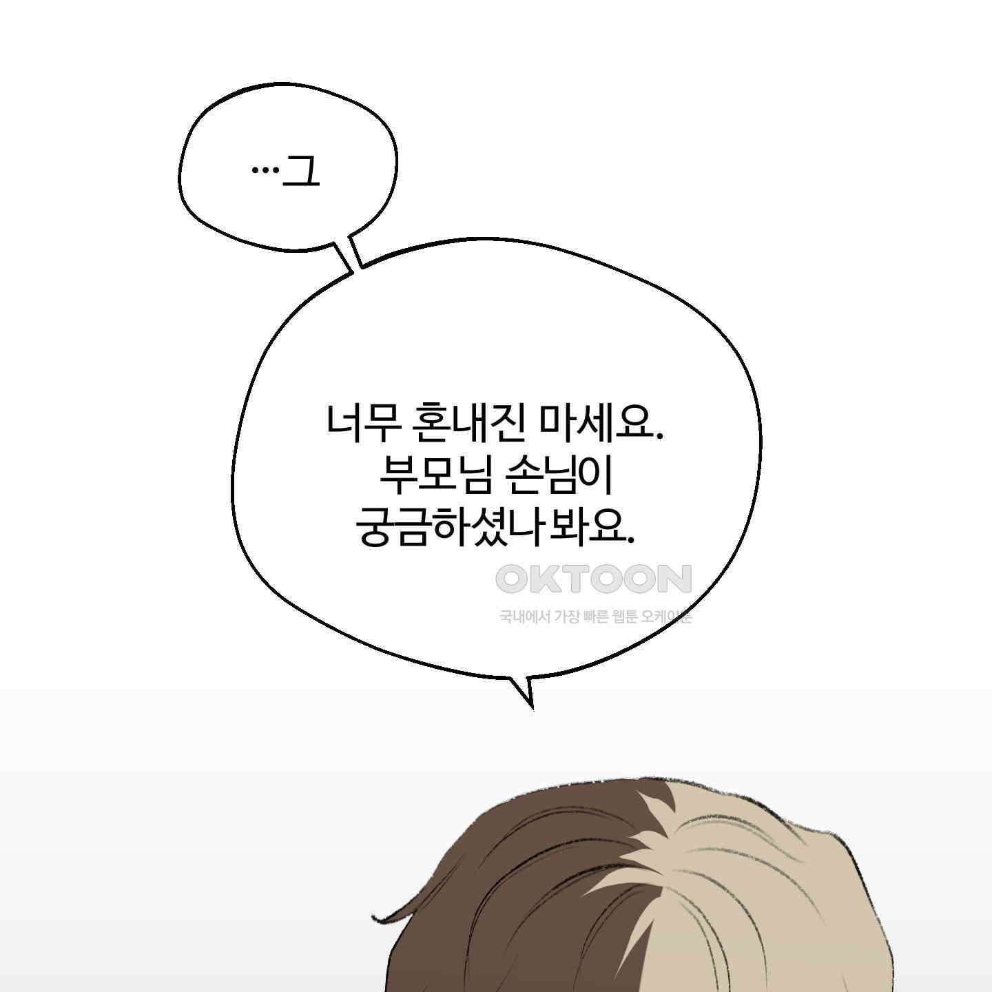 멜트 블레스 유 41화 13